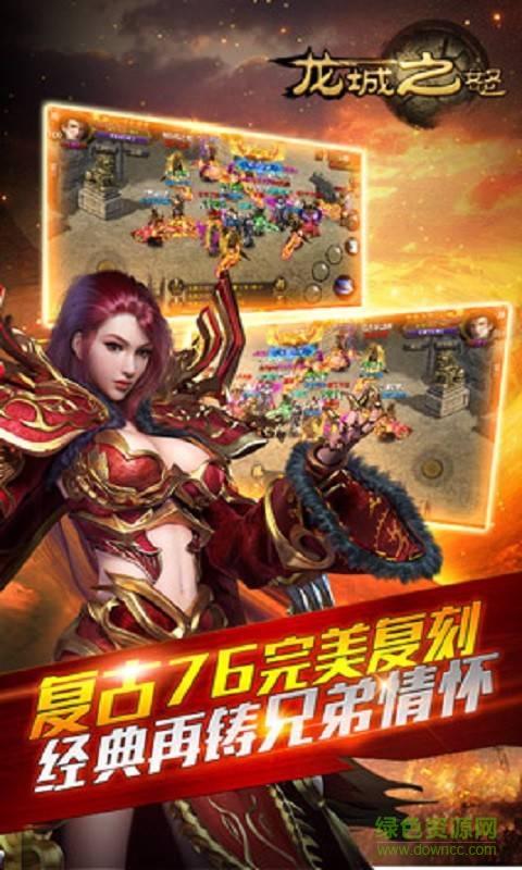 龙城之怒公益服截图3