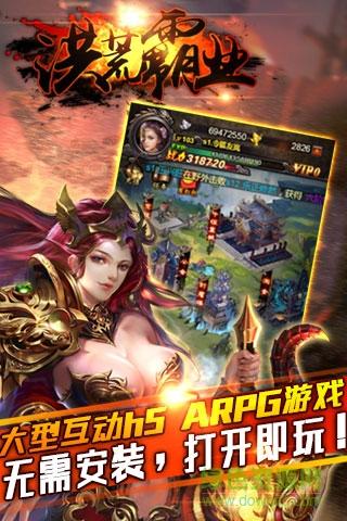 洪荒霸业bt截图0