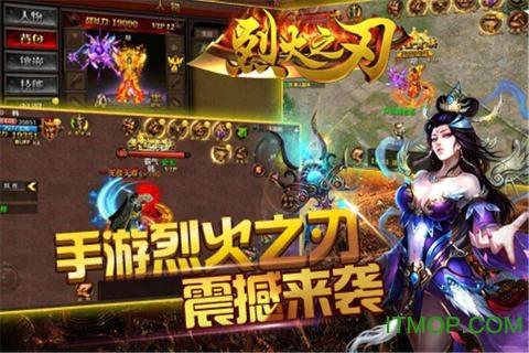 果盘烈火之刃手游截图2