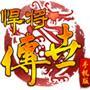 九游游戏悍将传世