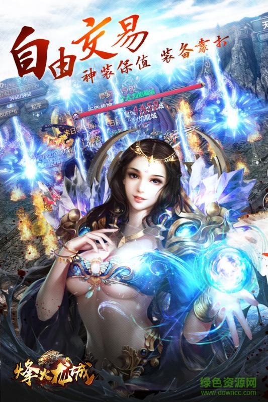 烽火龙城bt版截图0