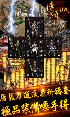 传奇挂机bt版截图2