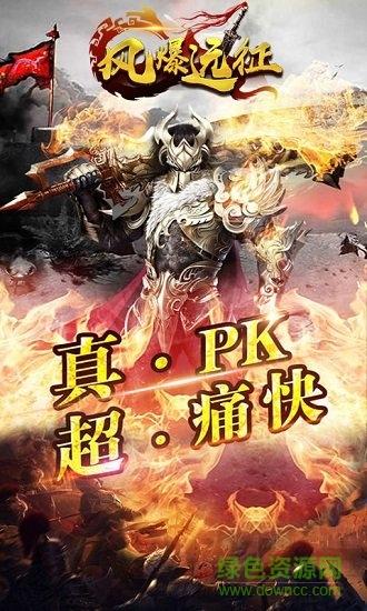 风爆远征血战龙城超v版截图2