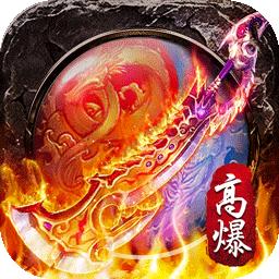 屠龙之刃正版手游