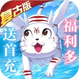 驭灵师复古版