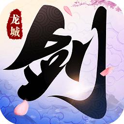 剑舞龙城bt版