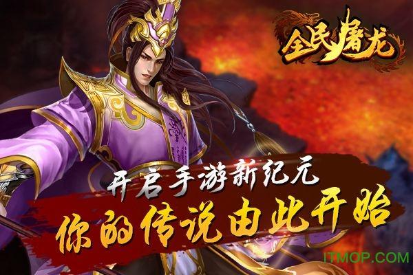 全民屠龙挂机