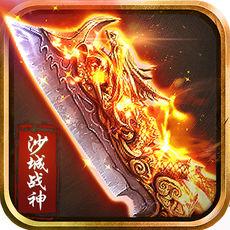 沙城战神微信登录版本