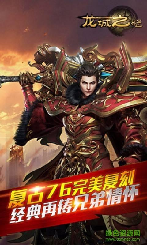 龙城之怒公益服截图0