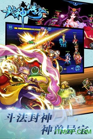 封神传奇手游截图1