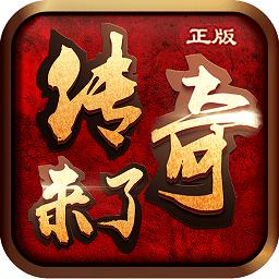 传奇来了小米正版