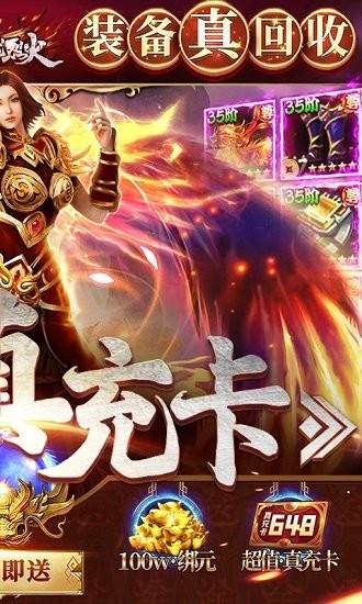 屠龙烈火bt版截图1