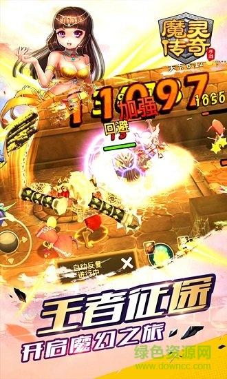 魔灵传奇变态版截图3