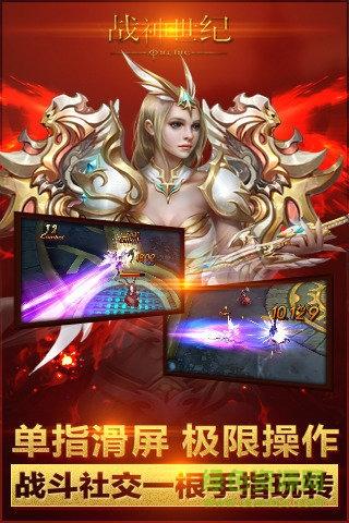 战神世纪变态版截图0
