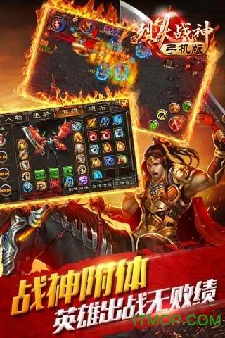烈火战神无限内购破解版截图2