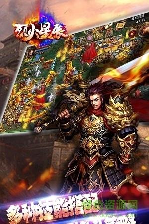 烈火星辰bt私服截图2
