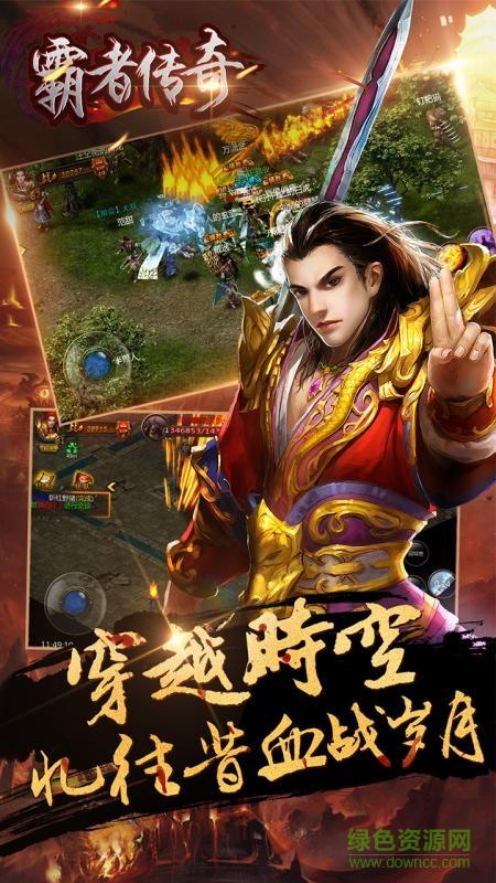 霸者传奇私服截图1
