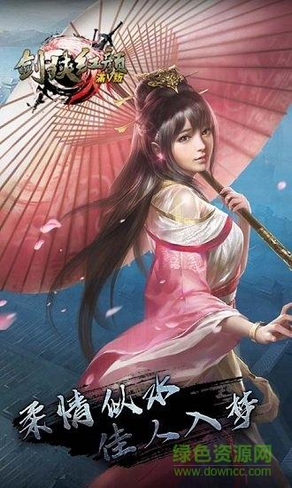 剑侠红颜满v至尊版截图0