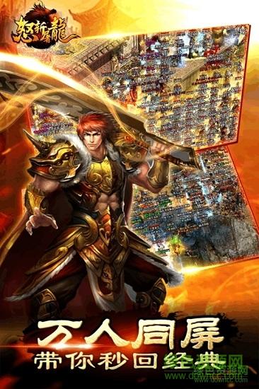 怒斩屠龙变态版截图1