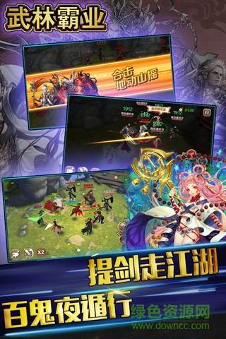 武林霸业bt版手游截图0