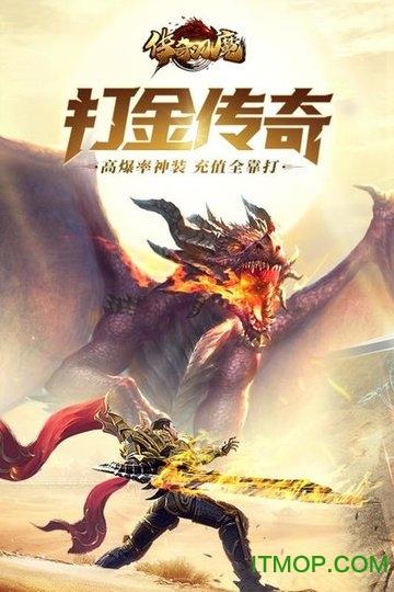 传奇刃魔手游
