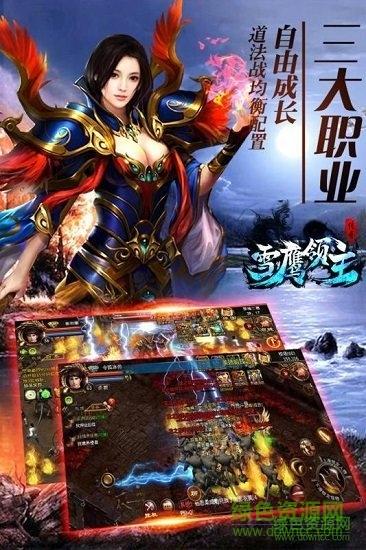 雪鹰领主传奇福利版截图2