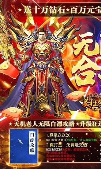 美杜莎传奇无限合击版截图0