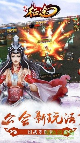 乱世征途bt版截图2