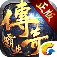 qq游戏传奇霸业手机版