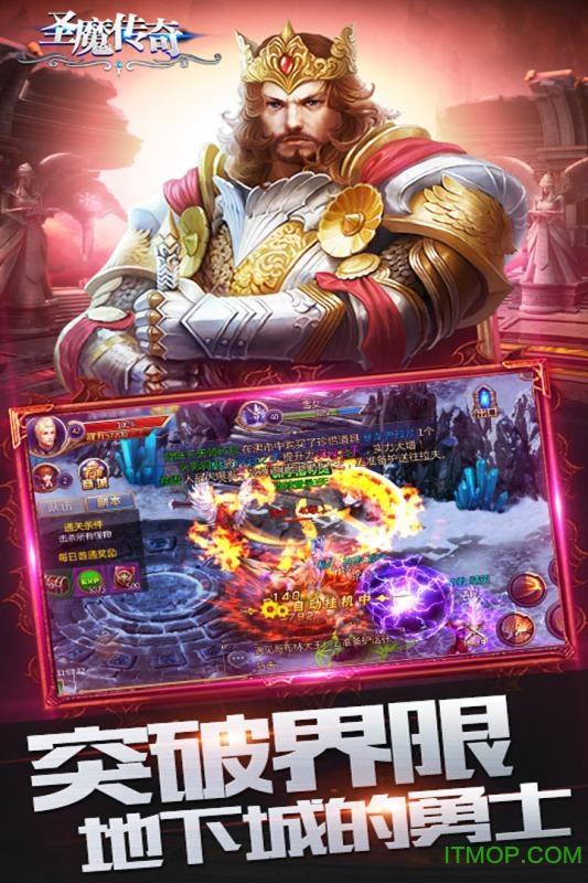 圣魔传奇手游小米客户端
