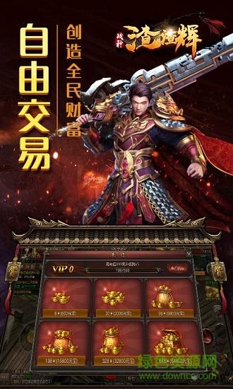 战神渣渣辉手游公益服截图1