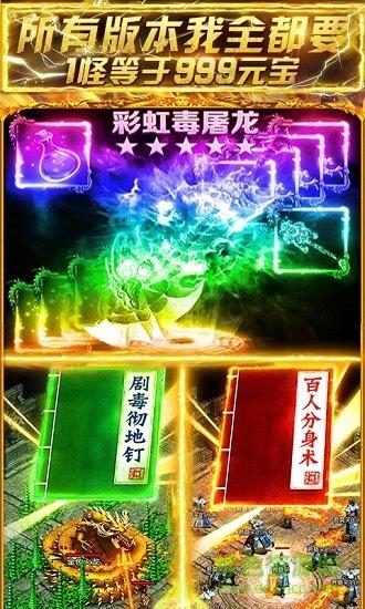 全要传世变态公益服截图3