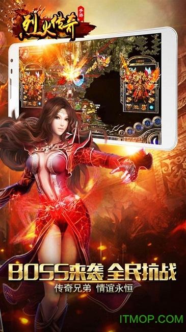 烈火传奇九游版