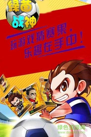 绿茵战神bt版截图2