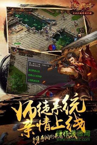 热血传奇超变私服截图1