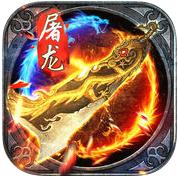 屠龙盛世游戏