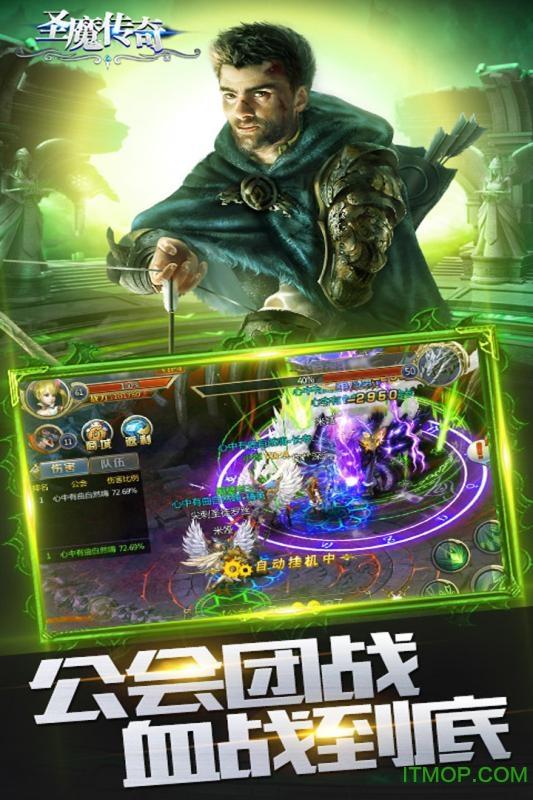 2018圣魔传奇之战手游