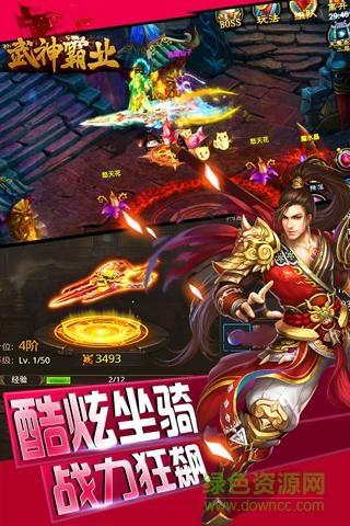 果盘版武神霸业手游