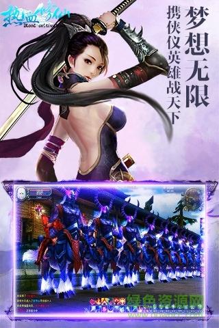 热血修仙腾讯版截图0