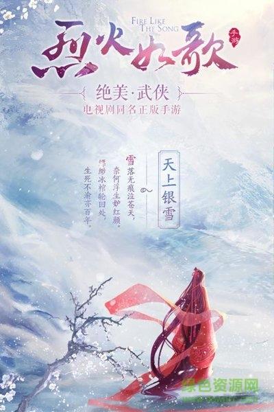 烈火如歌九游版截图2