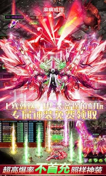 烈焰封神高爆超变传奇截图1