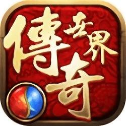 传奇世界手游元神版本