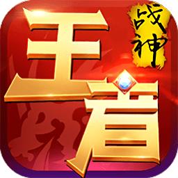 王者战神罗家英代言版