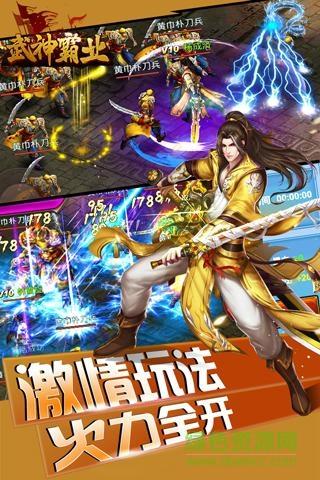 武神霸业腾讯版