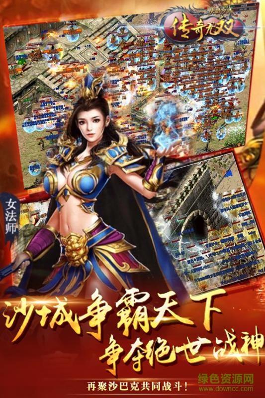传奇无双移动版手游截图1