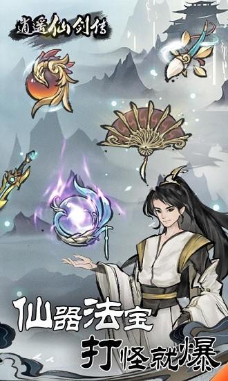 逍遥仙剑传奇截图3