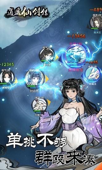 逍遥仙剑传奇截图0