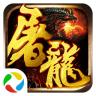 屠龙战神qq登陆版