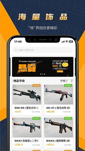 V5item交易平台官方版截图0