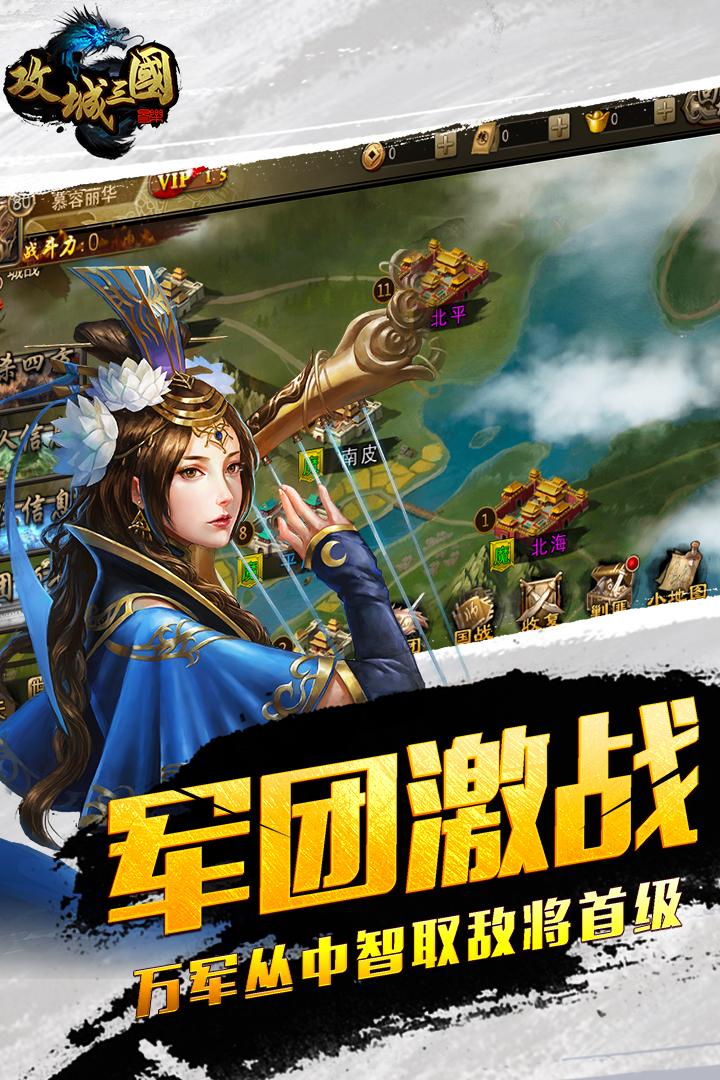 攻城三国手游30.09安卓版截图2